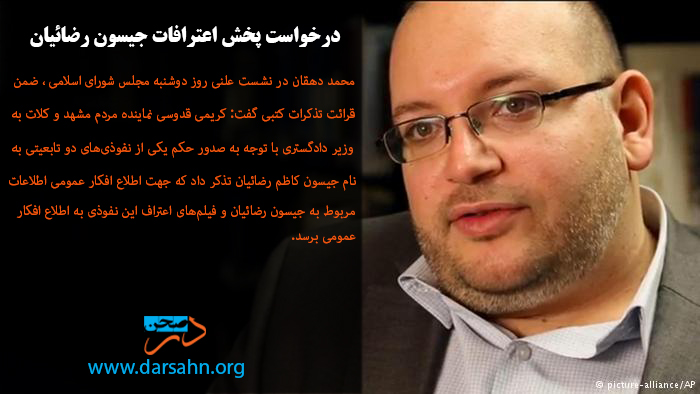 درخواست پخش اعترافات جیسون رضائیان