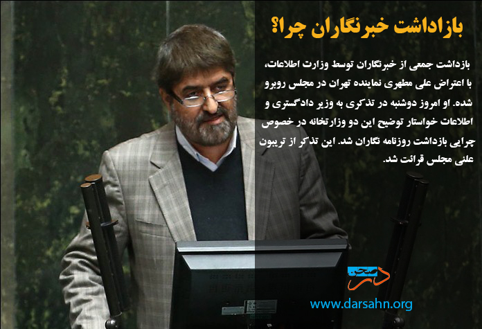 بازاداشت خبرنگاران چرا؟