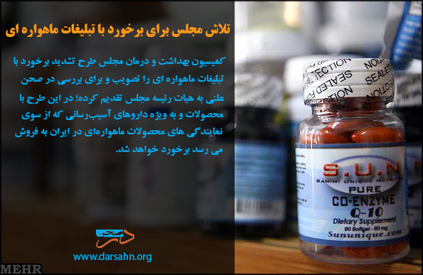 تلاش مجلس برای برخورد با تبلیغات ماهواره ای