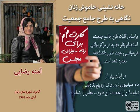 خانه نشینی خاموش زنان: نگاهی به طرح جامع جمعیت