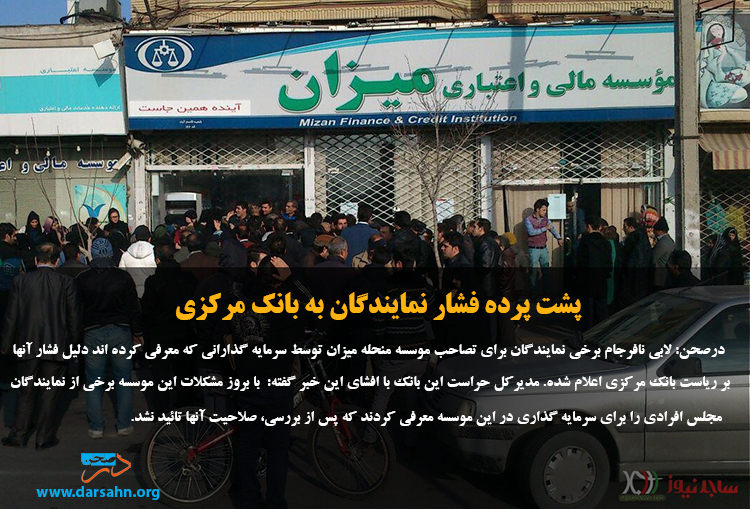 پشت پرده فشار نمایندگان به بانک مرکزی