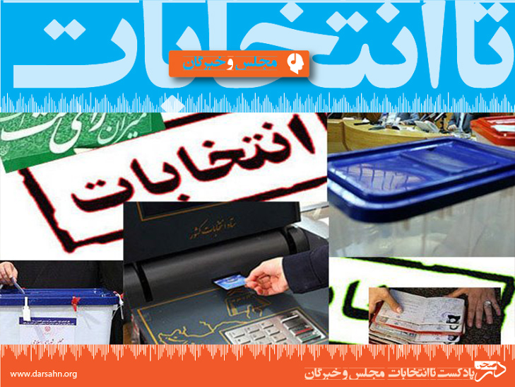 تا انتخابات، هفته دوم آذرماه