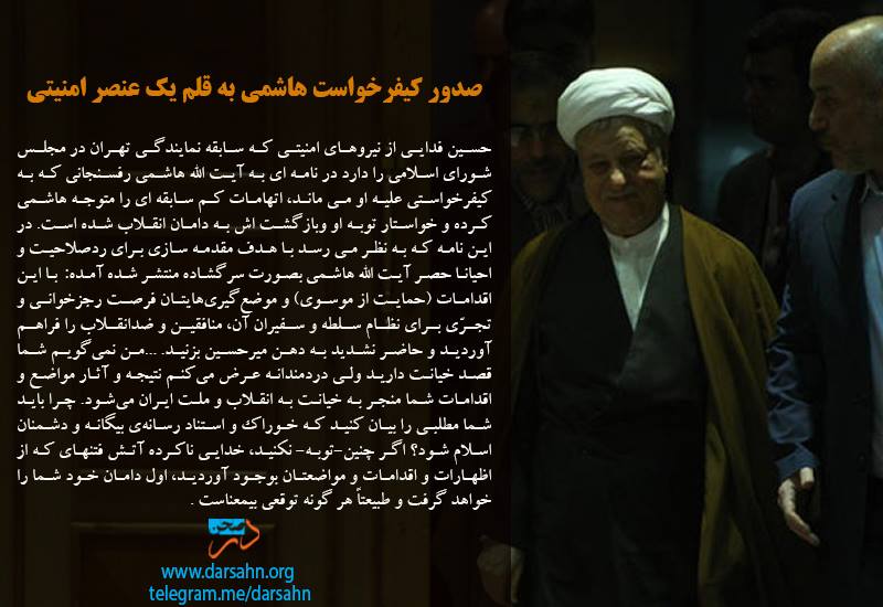 صدور کیفرخواست هاشمی به قلم یک عنصر امنیتی