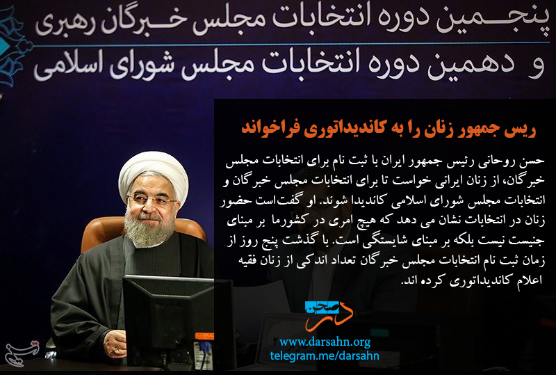 ريس جمهور زنان را به کاندیداتوری فراخواند