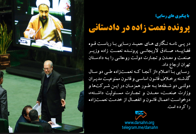 پرونده نعمت زاده در دادستانی