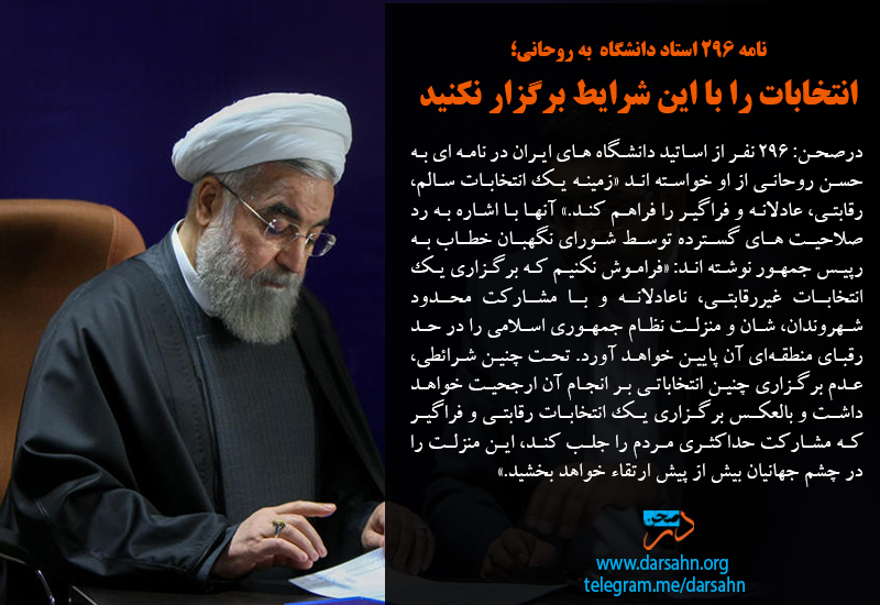 انتخابات را با این شرایط برگزار نکنید