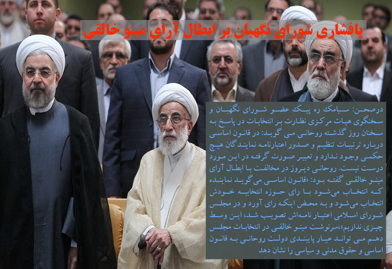 پافشاری شورای نگهبان بر ابطال آرای مینو خالقی