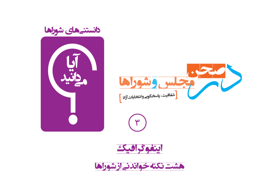 آیا میدانید میتوانید در برگه رای، نام کاندیدای ردصلاحیت شده یا هرکس دیگری را بنویسید؟