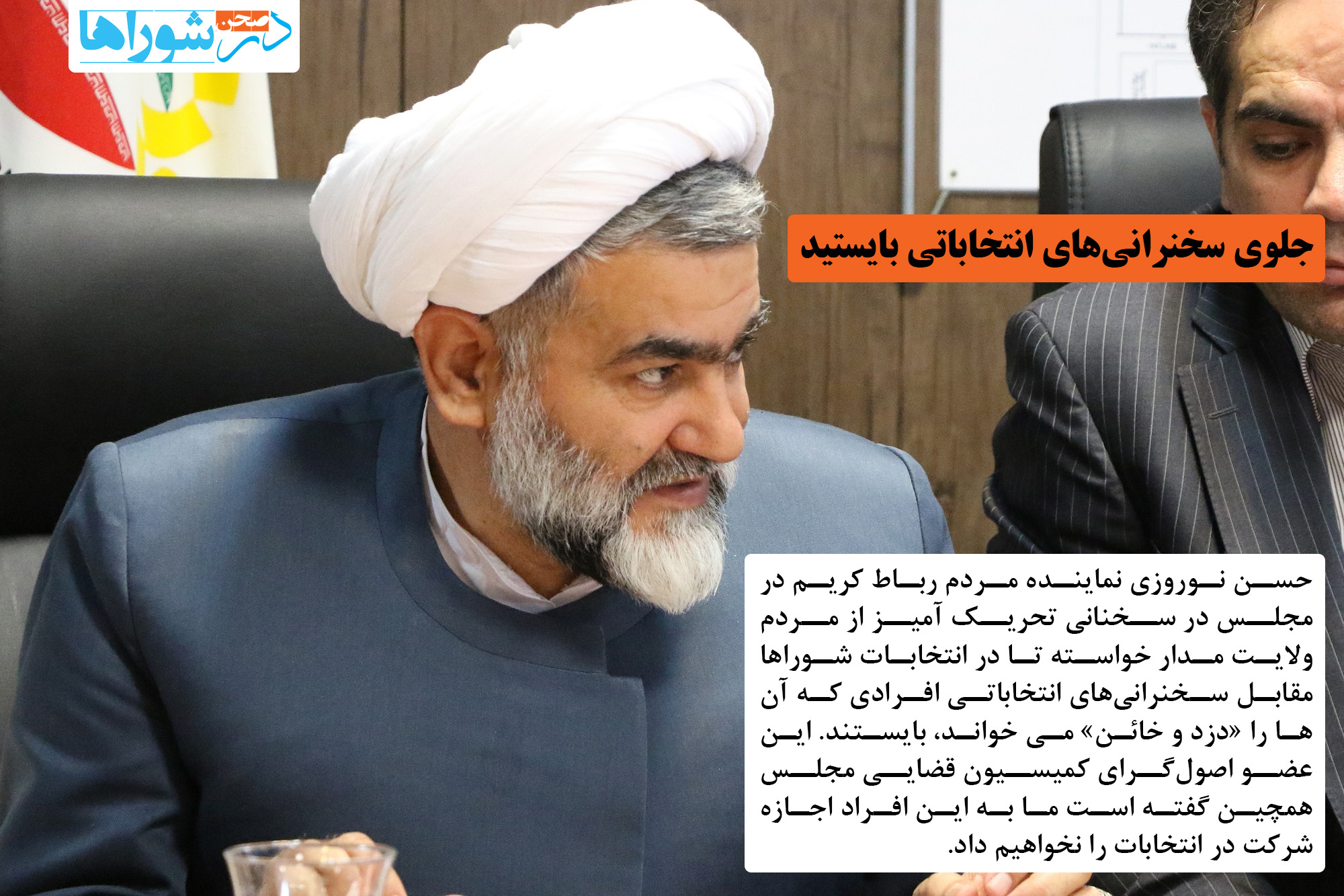 جلوی سخنرانی‌های انتخاباتی بایستید