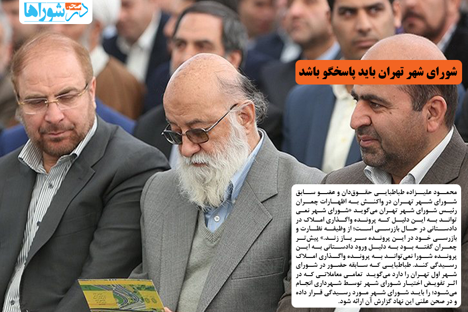 شورای شهر باید پاسخگو باشد