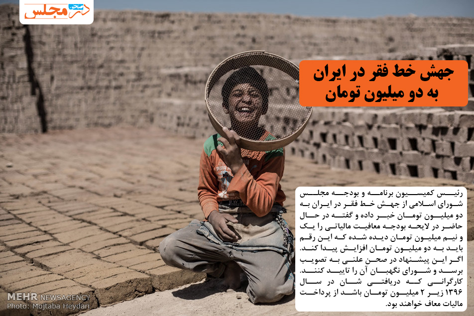 جهش خط فقر در ایران به دو میلیون تومان