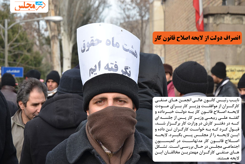 انصراف دولت از لایحه اصلاح قانون کار