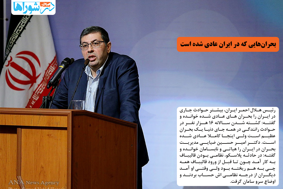 بحرانهایی که در ایران عادی شده است