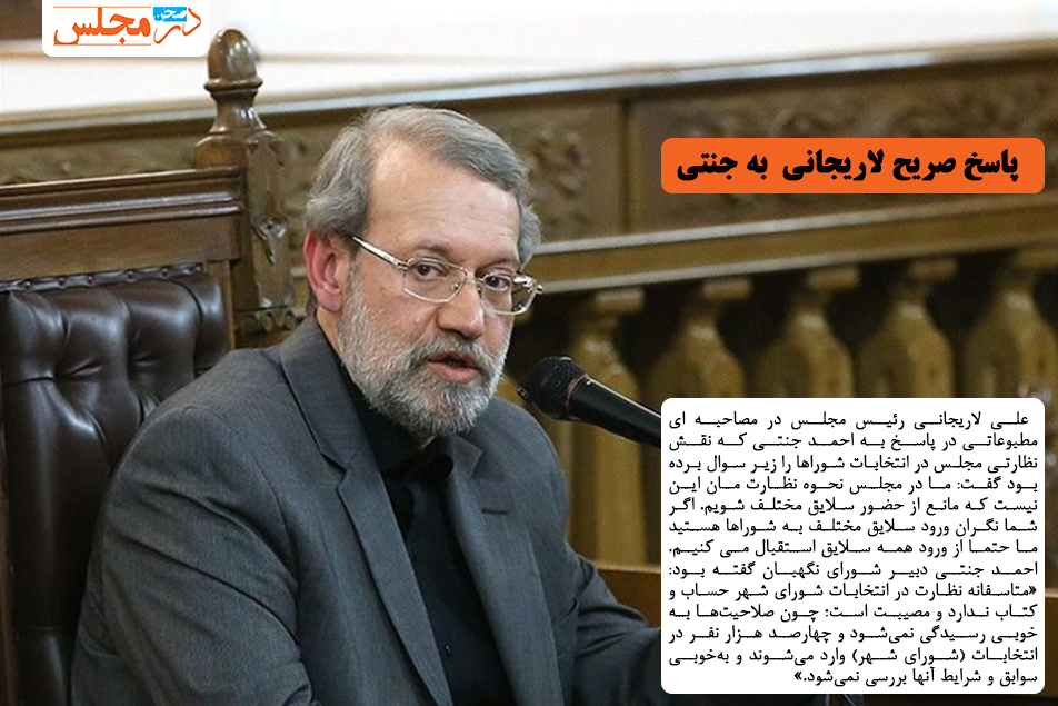 پاسخ صریح لاریجانی به جنتی