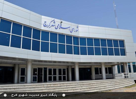 شورای شهر کرج، رسوایی مالی و انتخابات پیش رو
