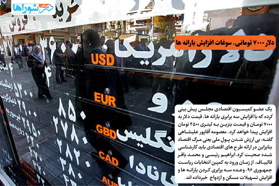 دلار ۷۰۰۰ تومانی، سوغات افزایش یارانه ها