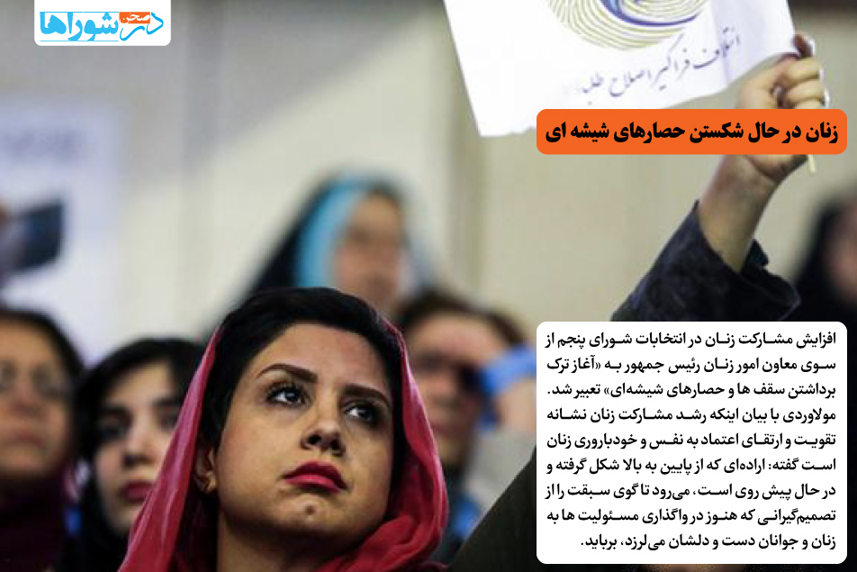 زنان در حال شکستن حصارهای شیشه ای