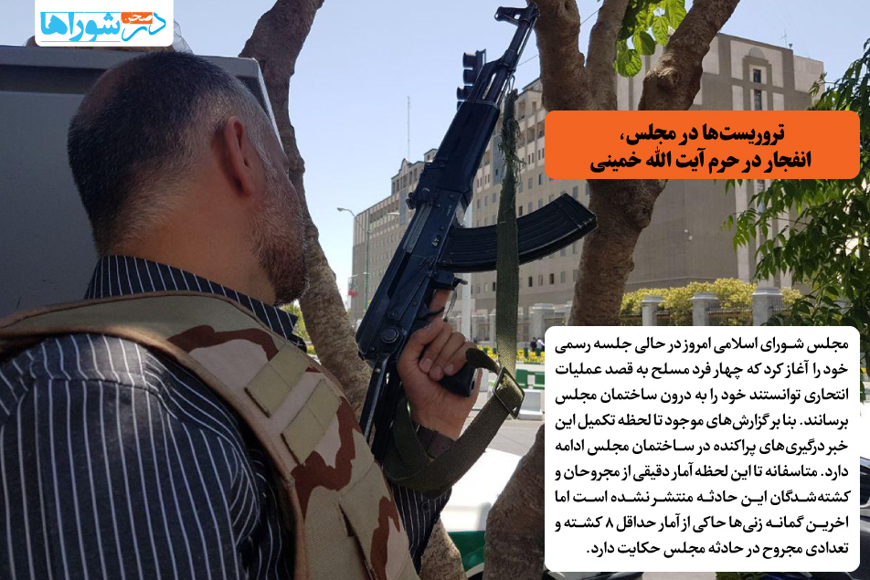 تروریست‌ها در مجلس، انفجار در حرم آیت الله خمینی