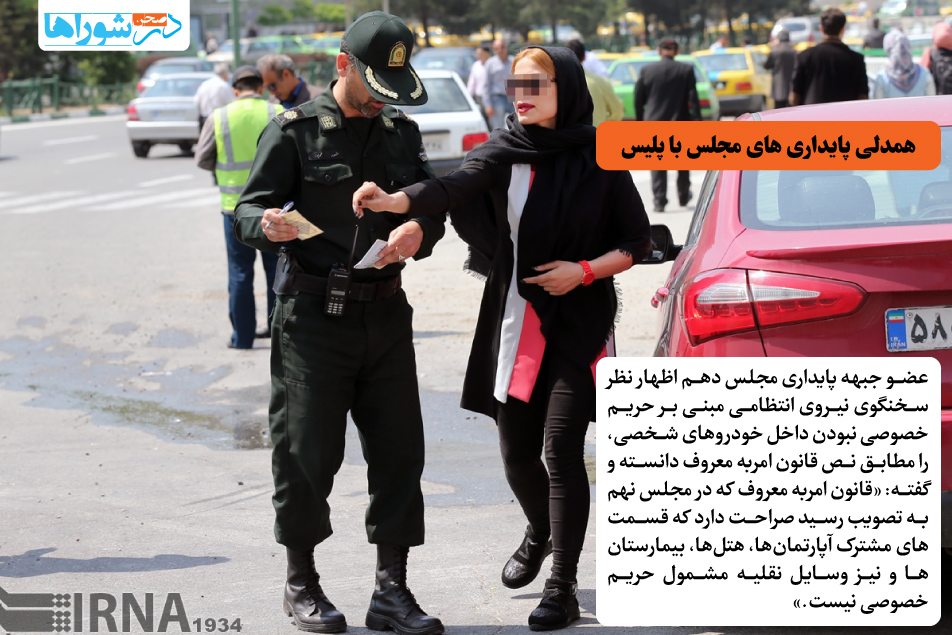 همدلی پایداری های مجلس با پلیس