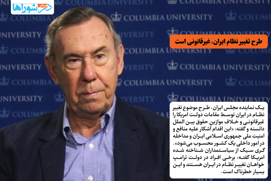 طرح تغییر نظام ایران، غیرقانونی است