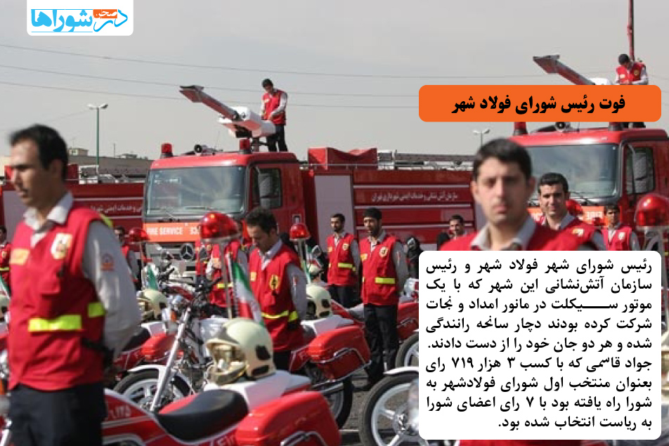 فوت رئیس شورای فولاد شهر