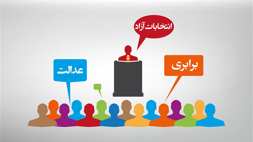 انیمیشن: کمپینهای انتخاباتی از هدفگذاری تا پیروزی