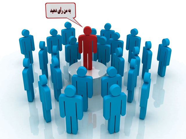 چرا شهردار انتخابی بهتر است؟