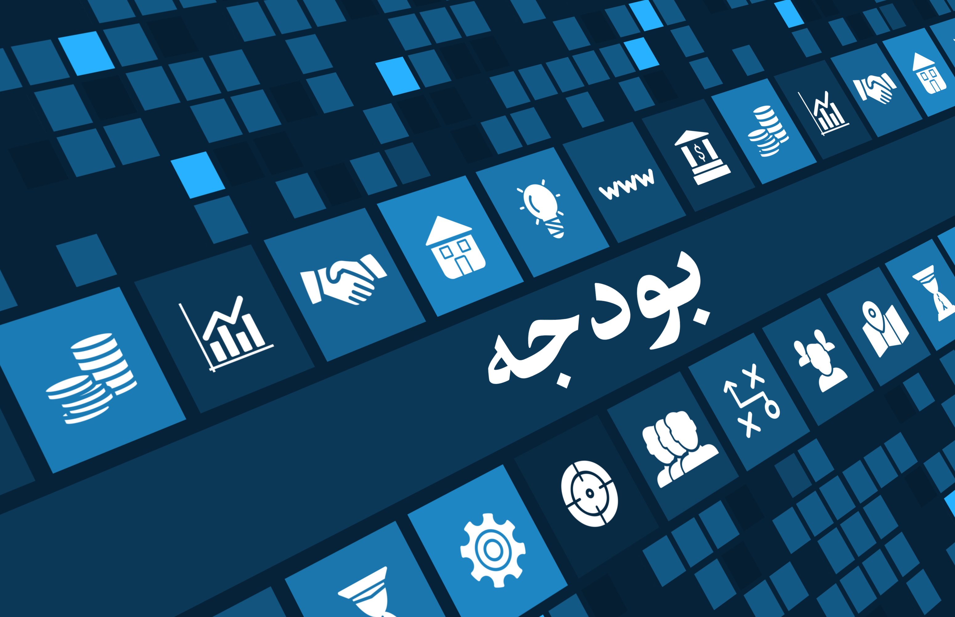 چک لیست بودجه (بخش دوم)