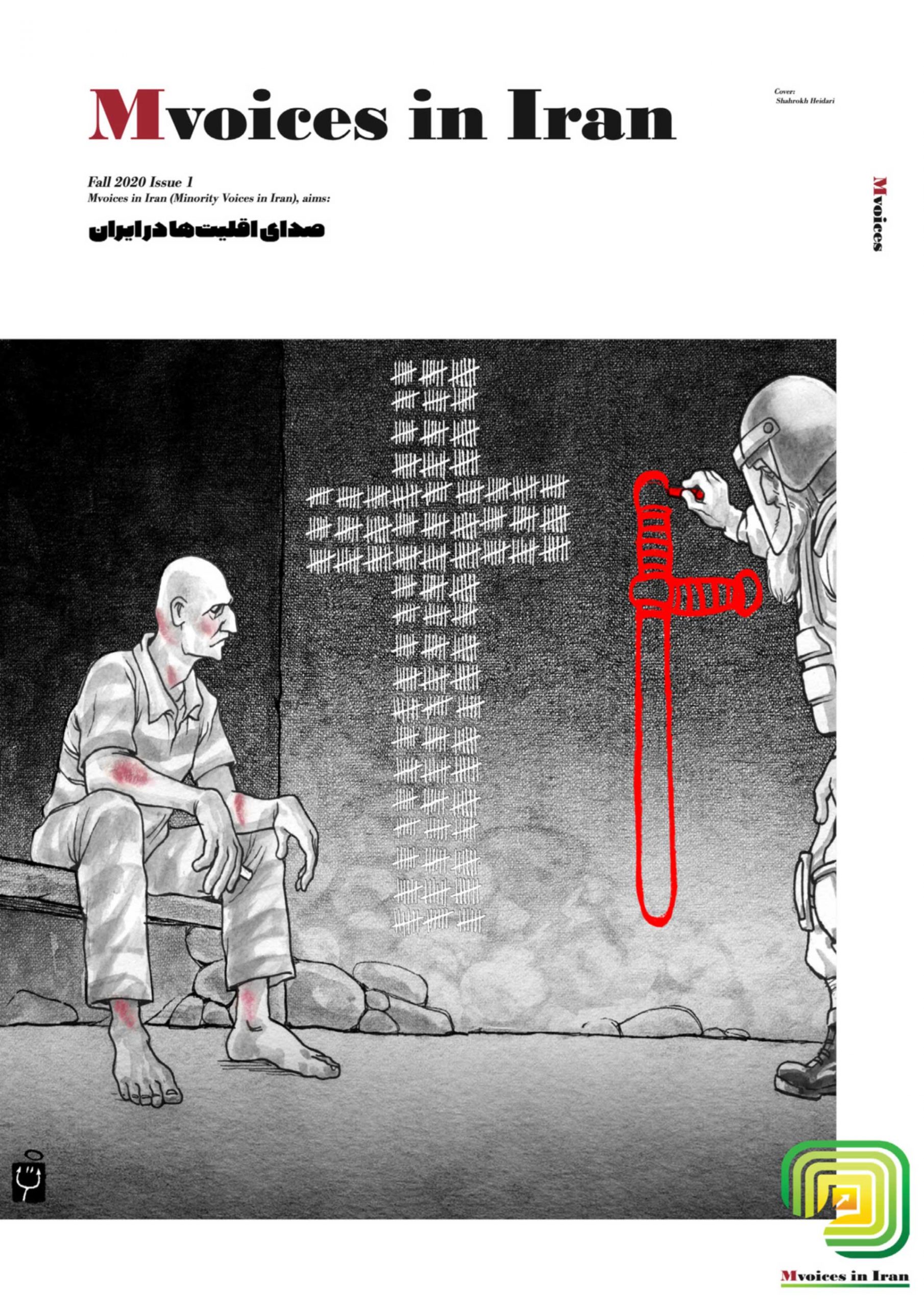 «صدای اقلیتها در ایران» یا «ام ویسز» مجلهای اینترنتی در دفاع از آزادی عقیده